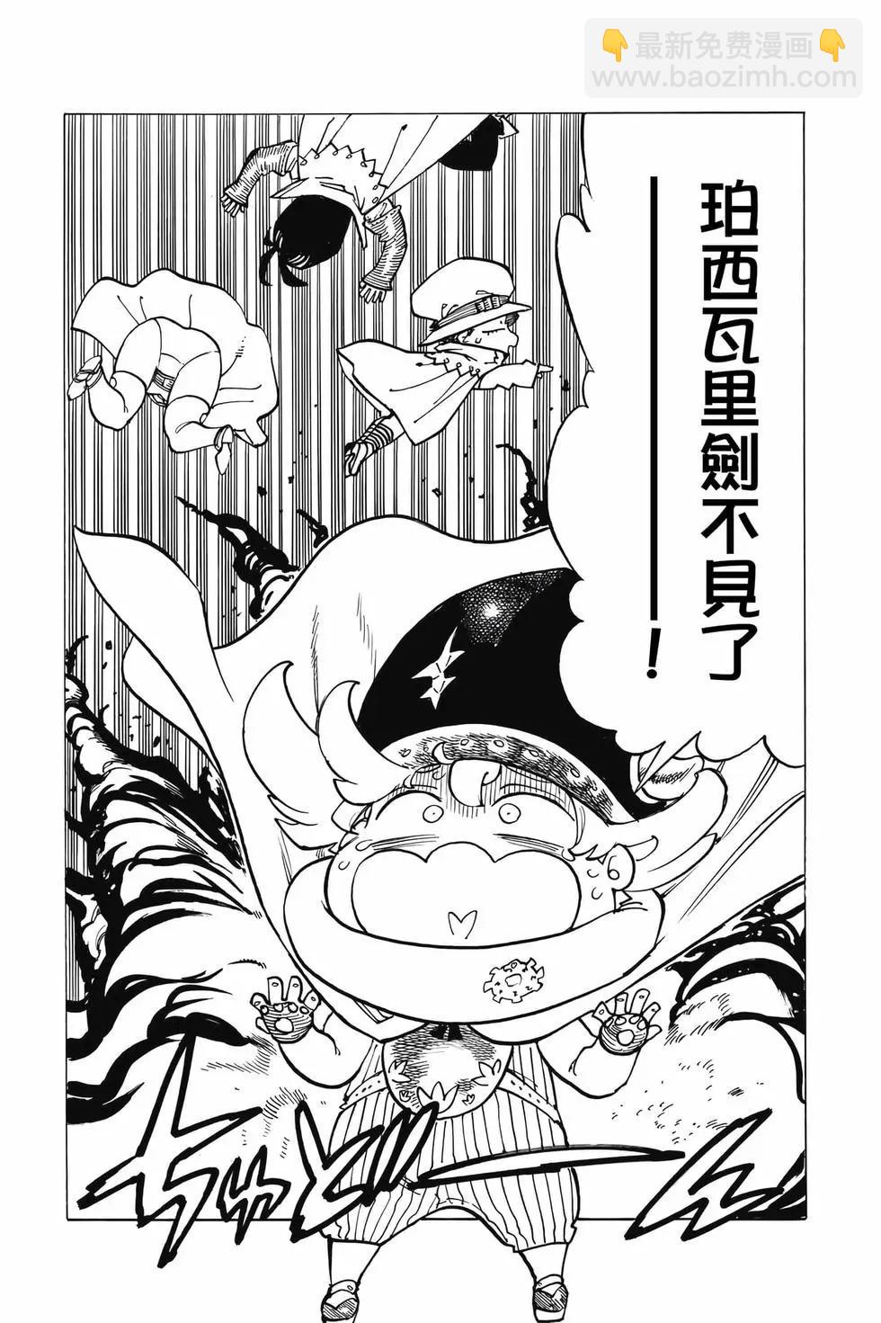 《七大罪续篇-默示录的四骑士》第13卷 第17页