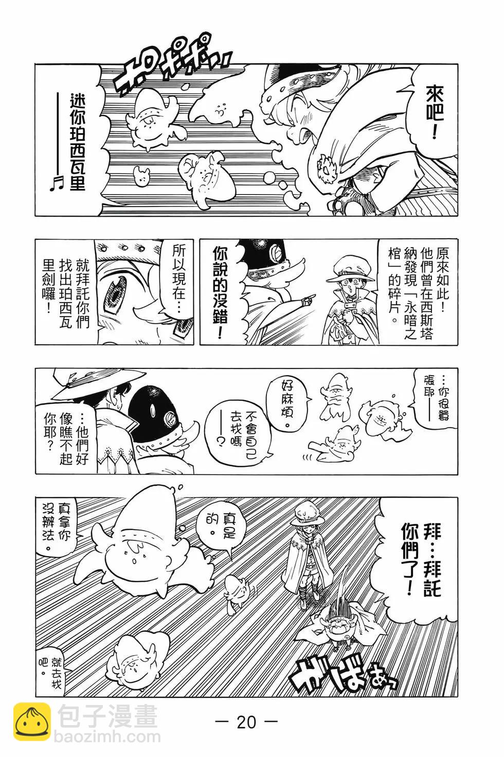 《七大罪续篇-默示录的四骑士》第13卷 第21页