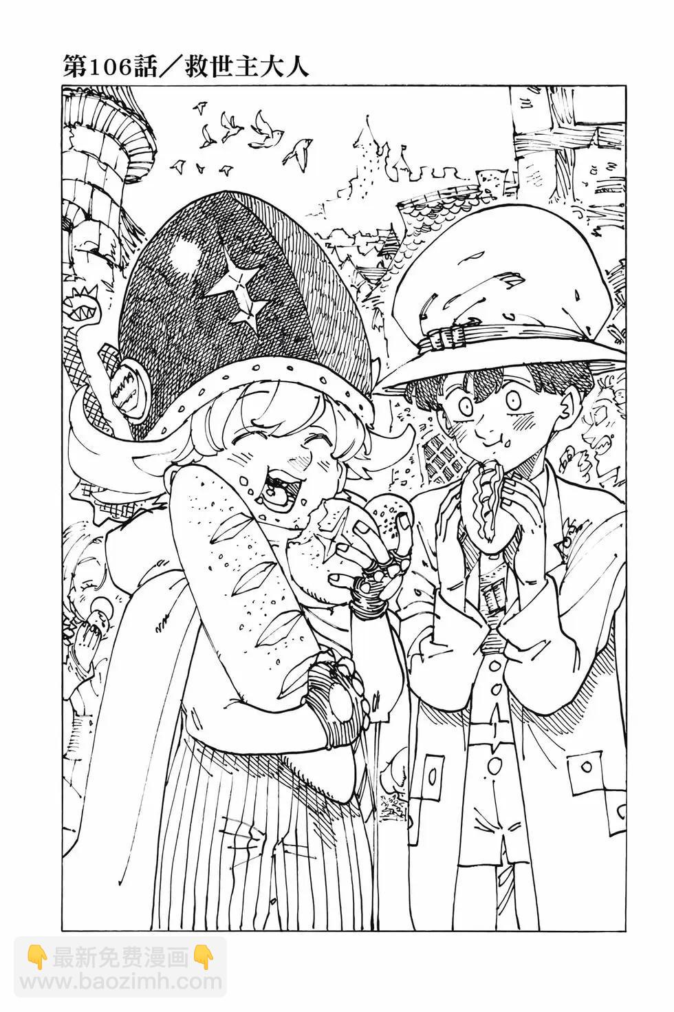 《七大罪续篇-默示录的四骑士》第13卷 第22页
