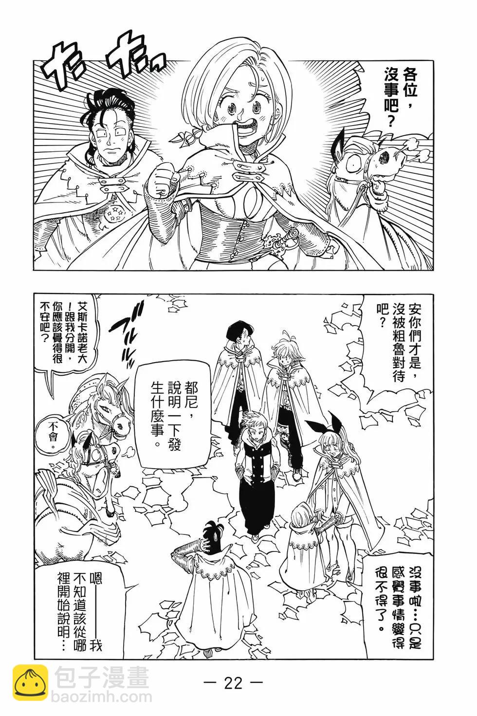 《七大罪续篇-默示录的四骑士》第13卷 第23页