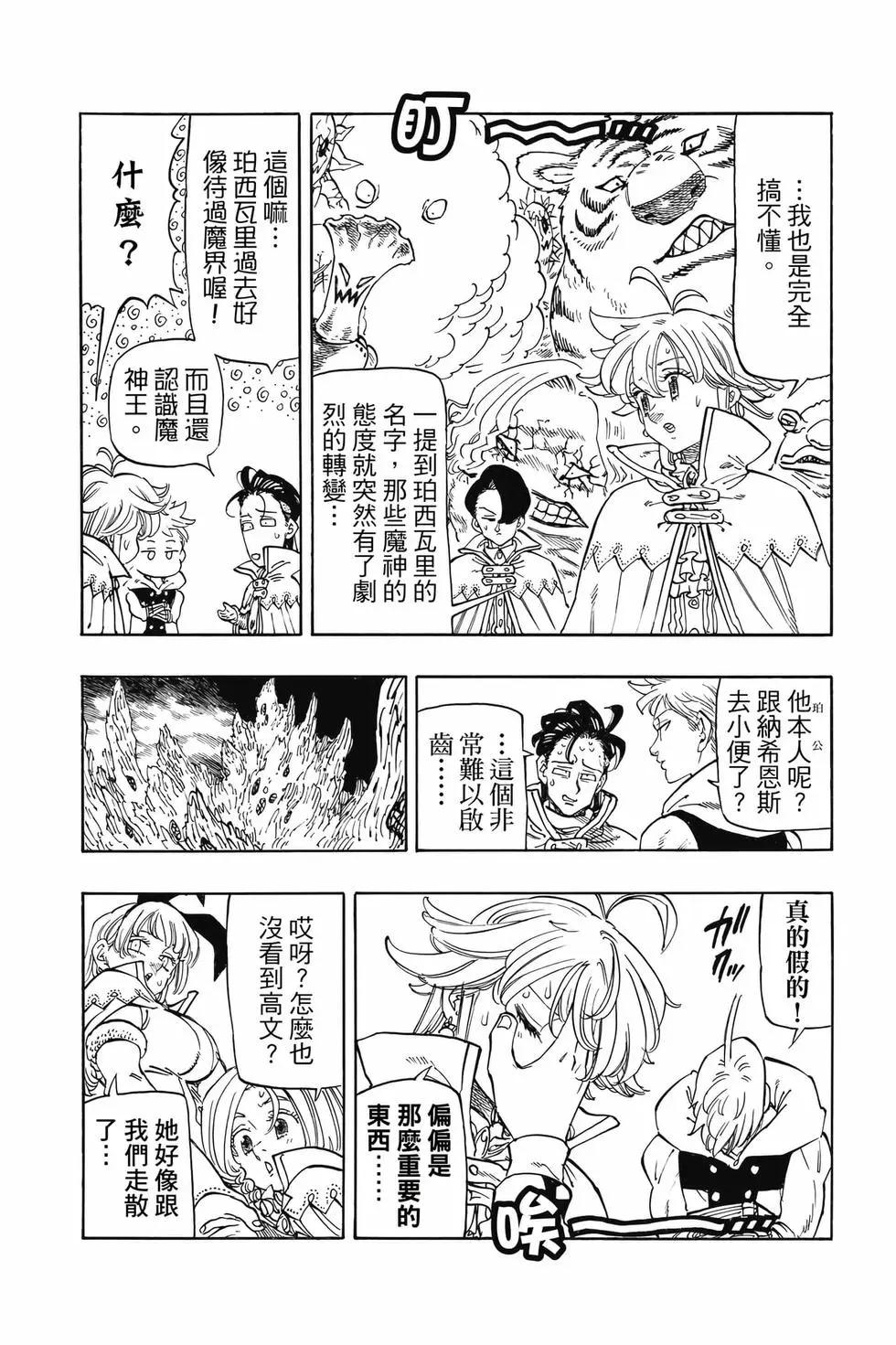 《七大罪续篇-默示录的四骑士》第13卷 第24页