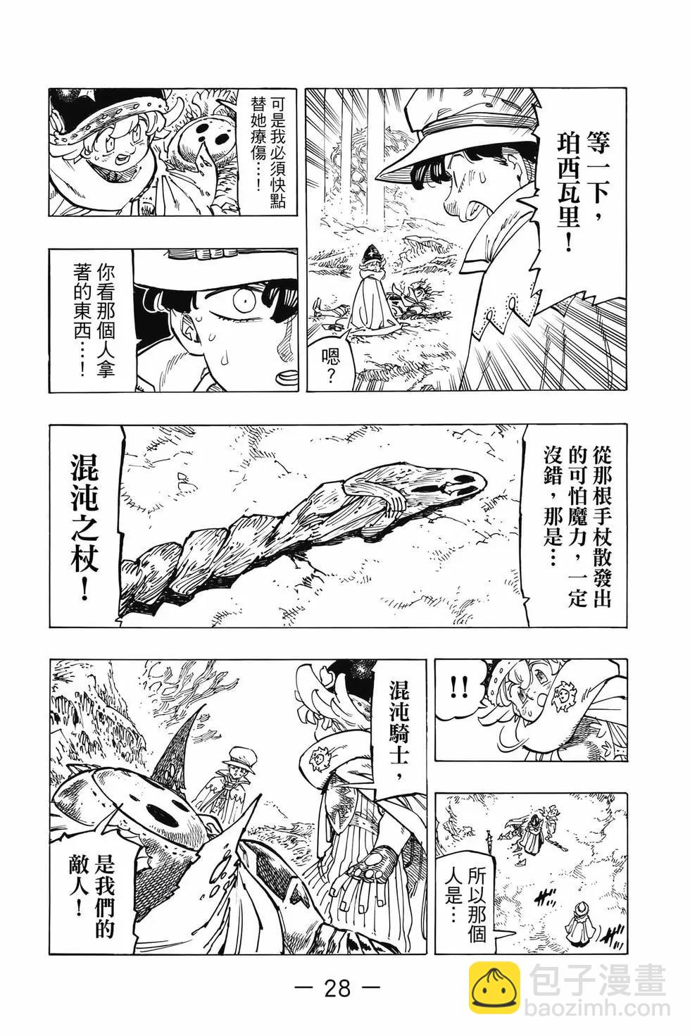 《七大罪续篇-默示录的四骑士》第13卷 第29页
