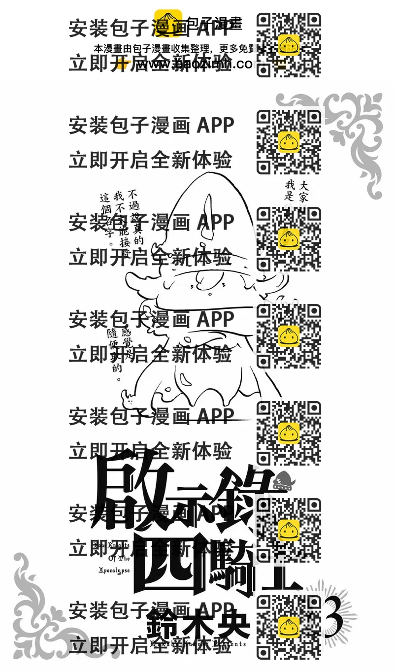 《七大罪续篇-默示录的四骑士》第13卷 第2页