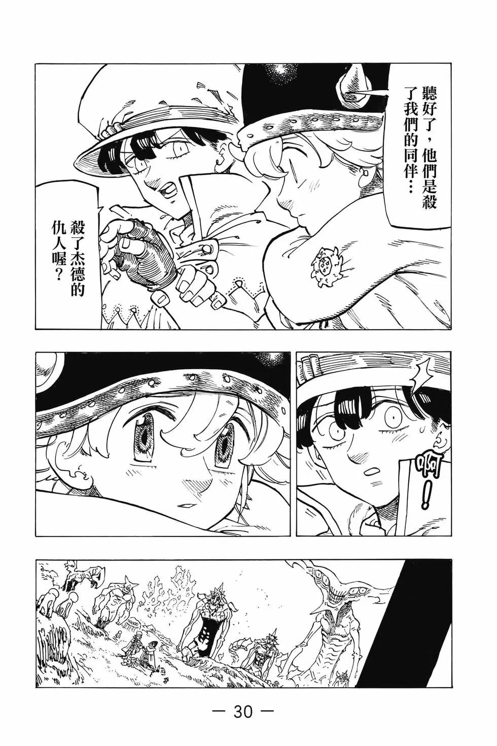 《七大罪续篇-默示录的四骑士》第13卷 第31页
