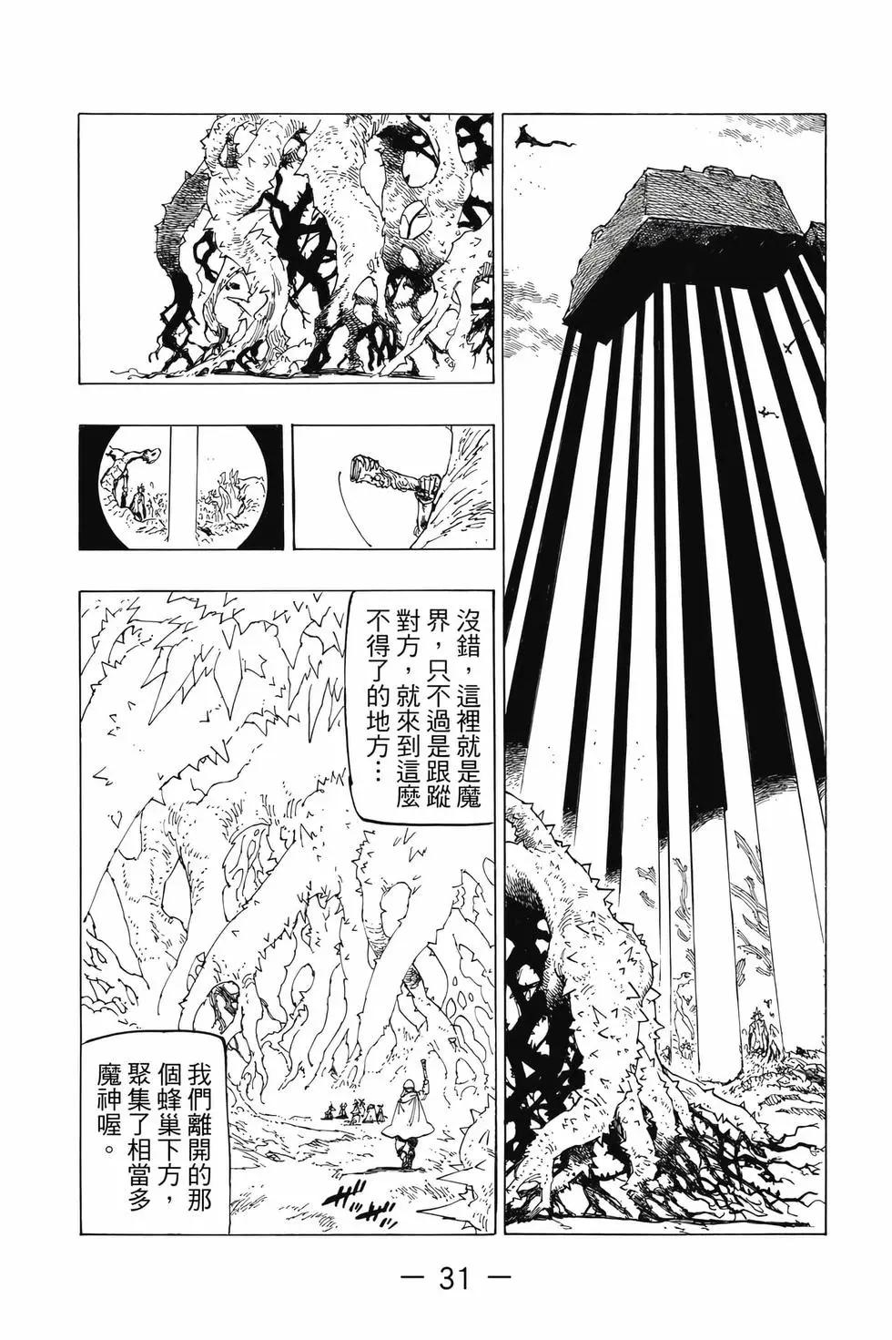 《七大罪续篇-默示录的四骑士》第13卷 第32页