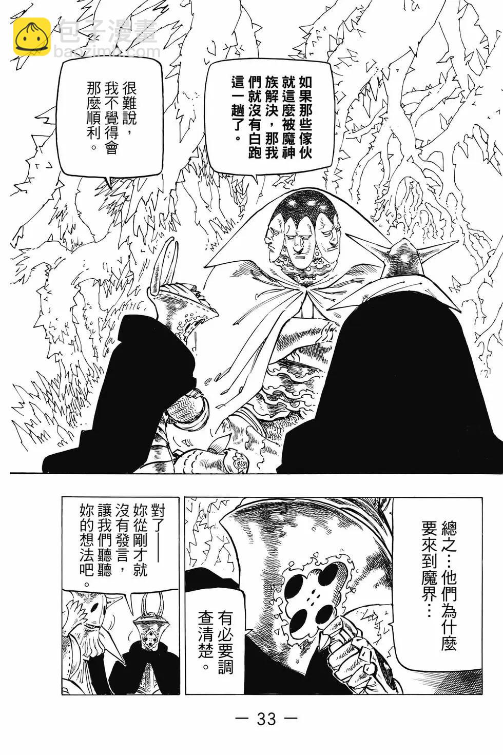 《七大罪续篇-默示录的四骑士》第13卷 第34页