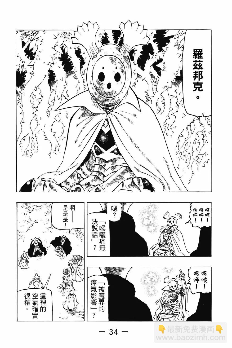 《七大罪续篇-默示录的四骑士》第13卷 第35页