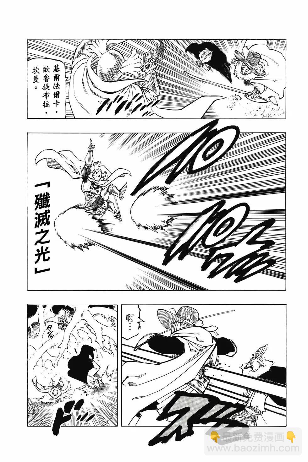 《七大罪续篇-默示录的四骑士》第13卷 第38页