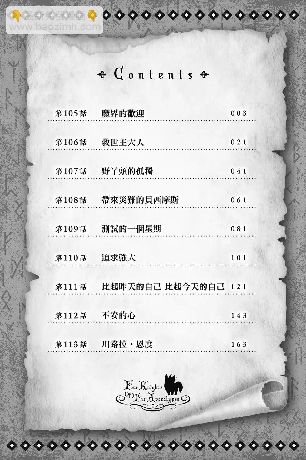 《七大罪续篇-默示录的四骑士》第13卷 第3页