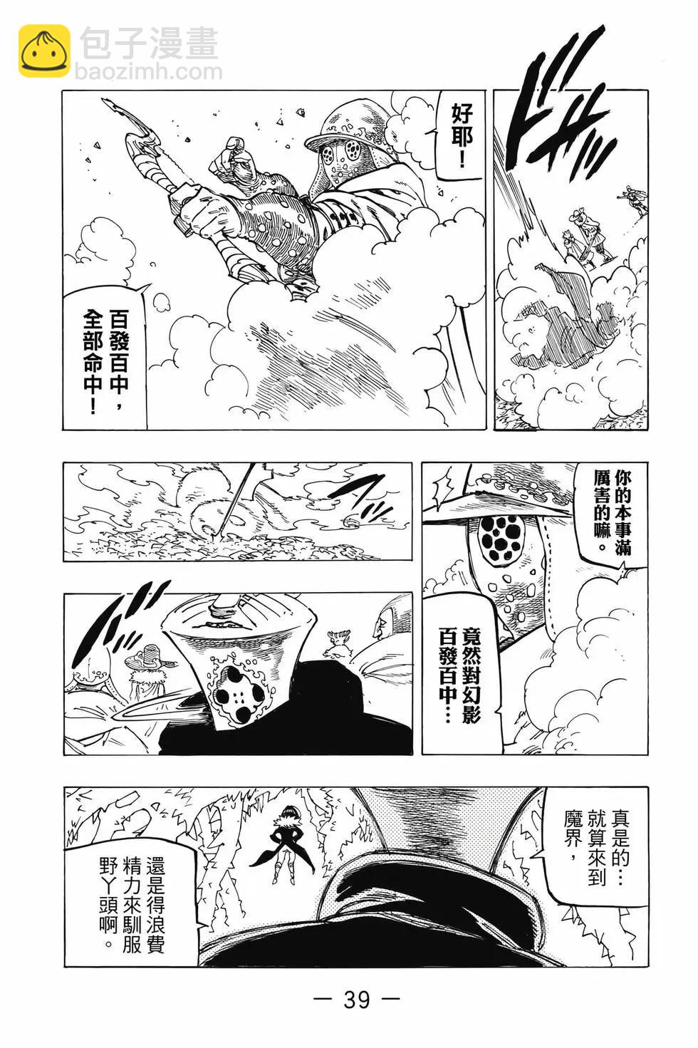 《七大罪续篇-默示录的四骑士》第13卷 第40页