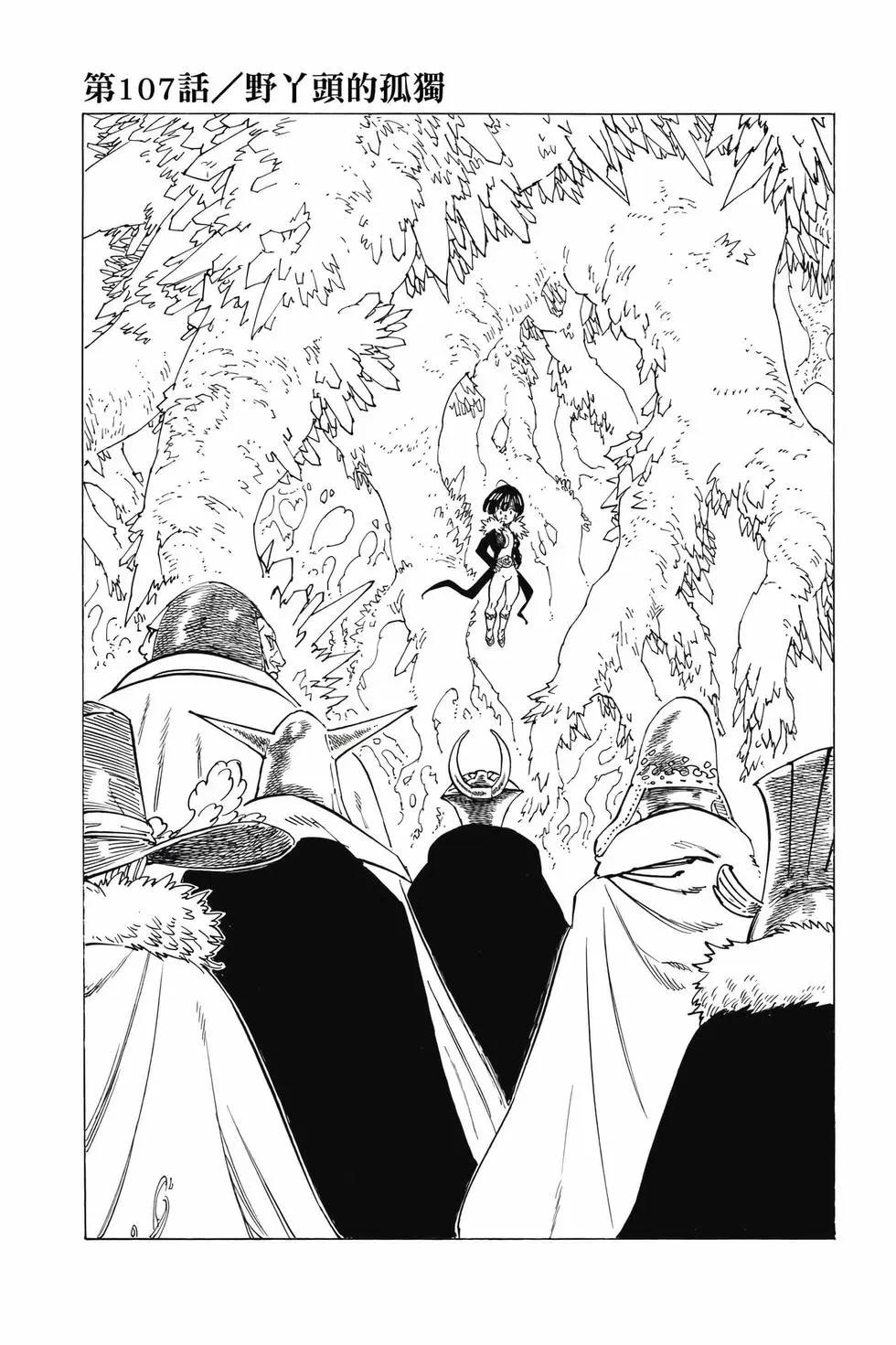 《七大罪续篇-默示录的四骑士》第13卷 第42页