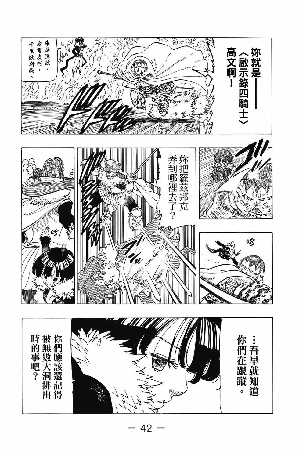 《七大罪续篇-默示录的四骑士》第13卷 第43页