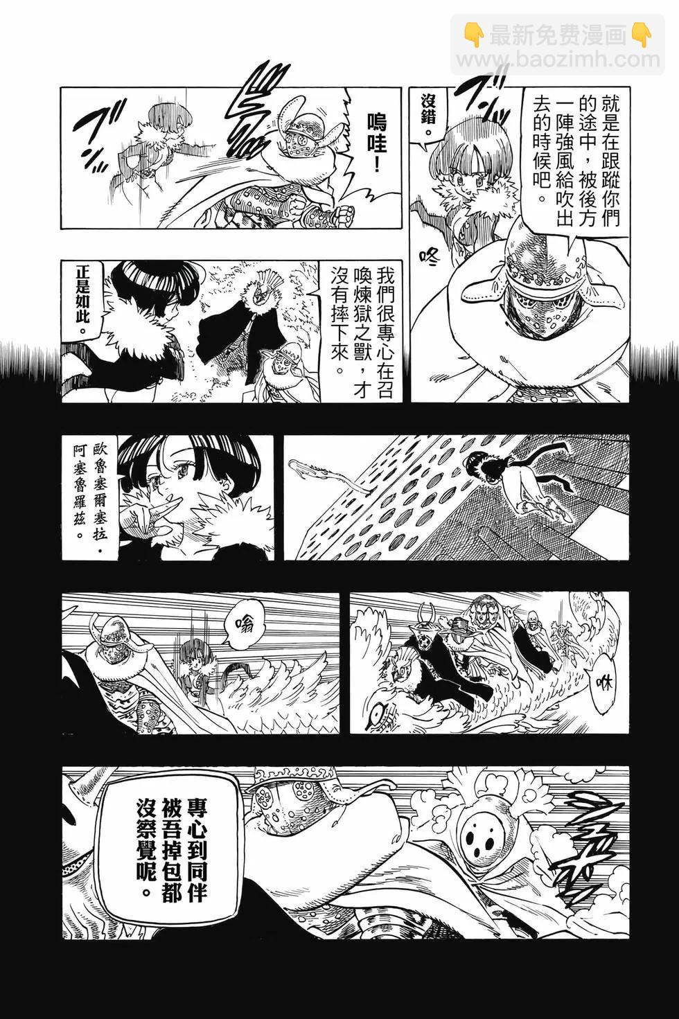 《七大罪续篇-默示录的四骑士》第13卷 第44页