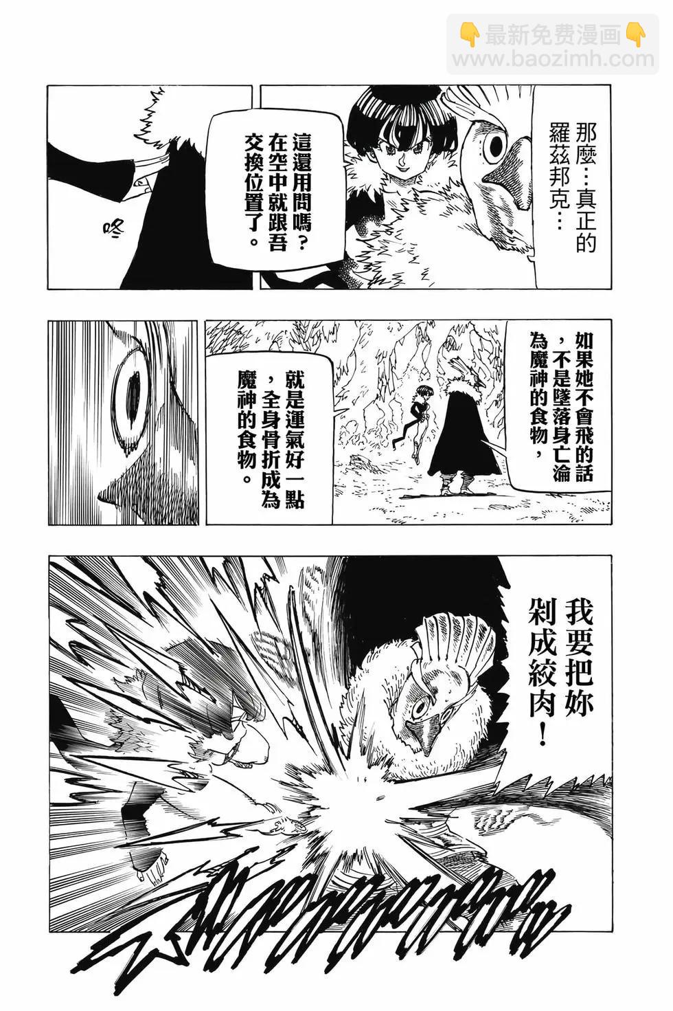 《七大罪续篇-默示录的四骑士》第13卷 第45页