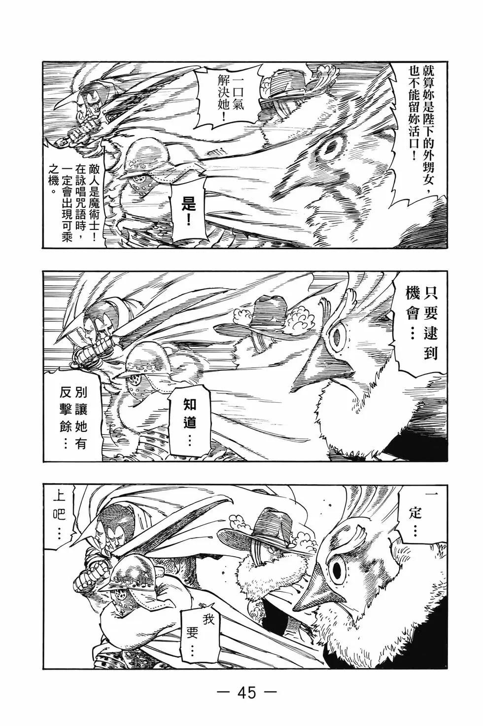《七大罪续篇-默示录的四骑士》第13卷 第46页