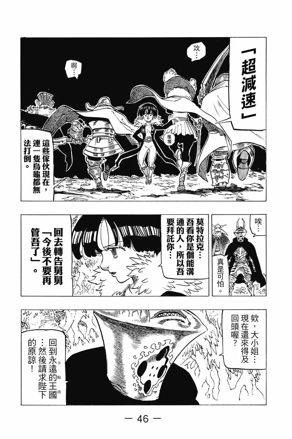 《七大罪续篇-默示录的四骑士》第13卷 第47页