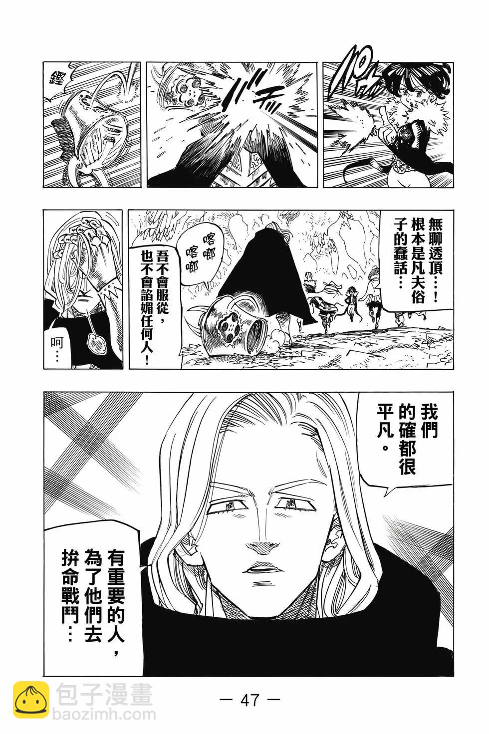 《七大罪续篇-默示录的四骑士》第13卷 第48页