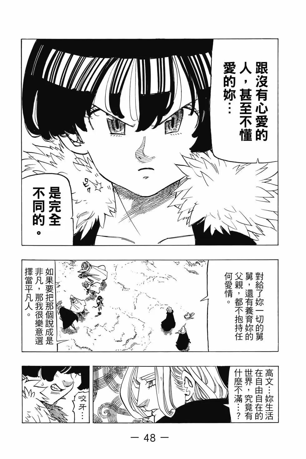 《七大罪续篇-默示录的四骑士》第13卷 第49页