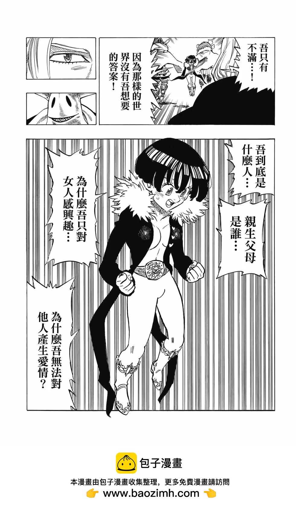 《七大罪续篇-默示录的四骑士》第13卷 第50页