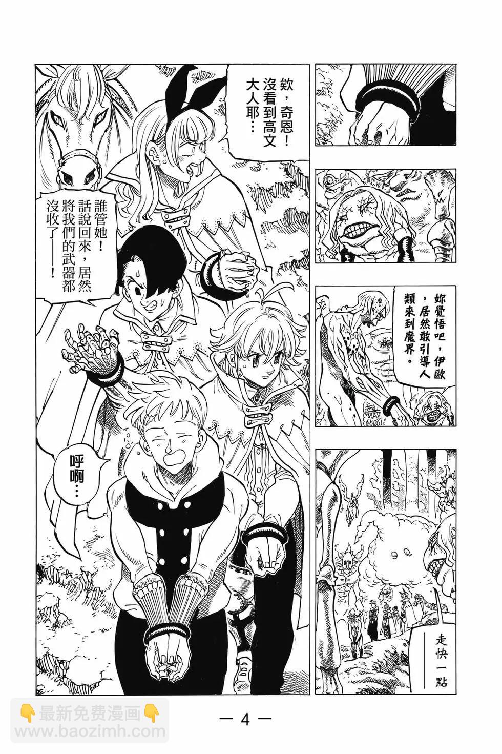 《七大罪续篇-默示录的四骑士》第13卷 第5页