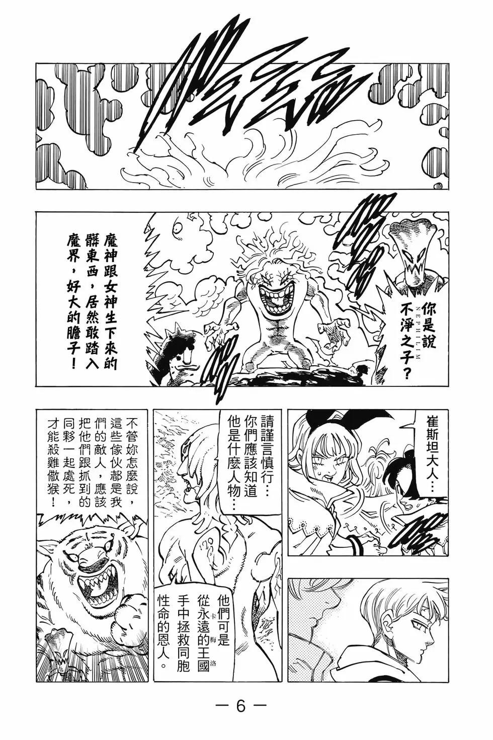 《七大罪续篇-默示录的四骑士》第13卷 第7页