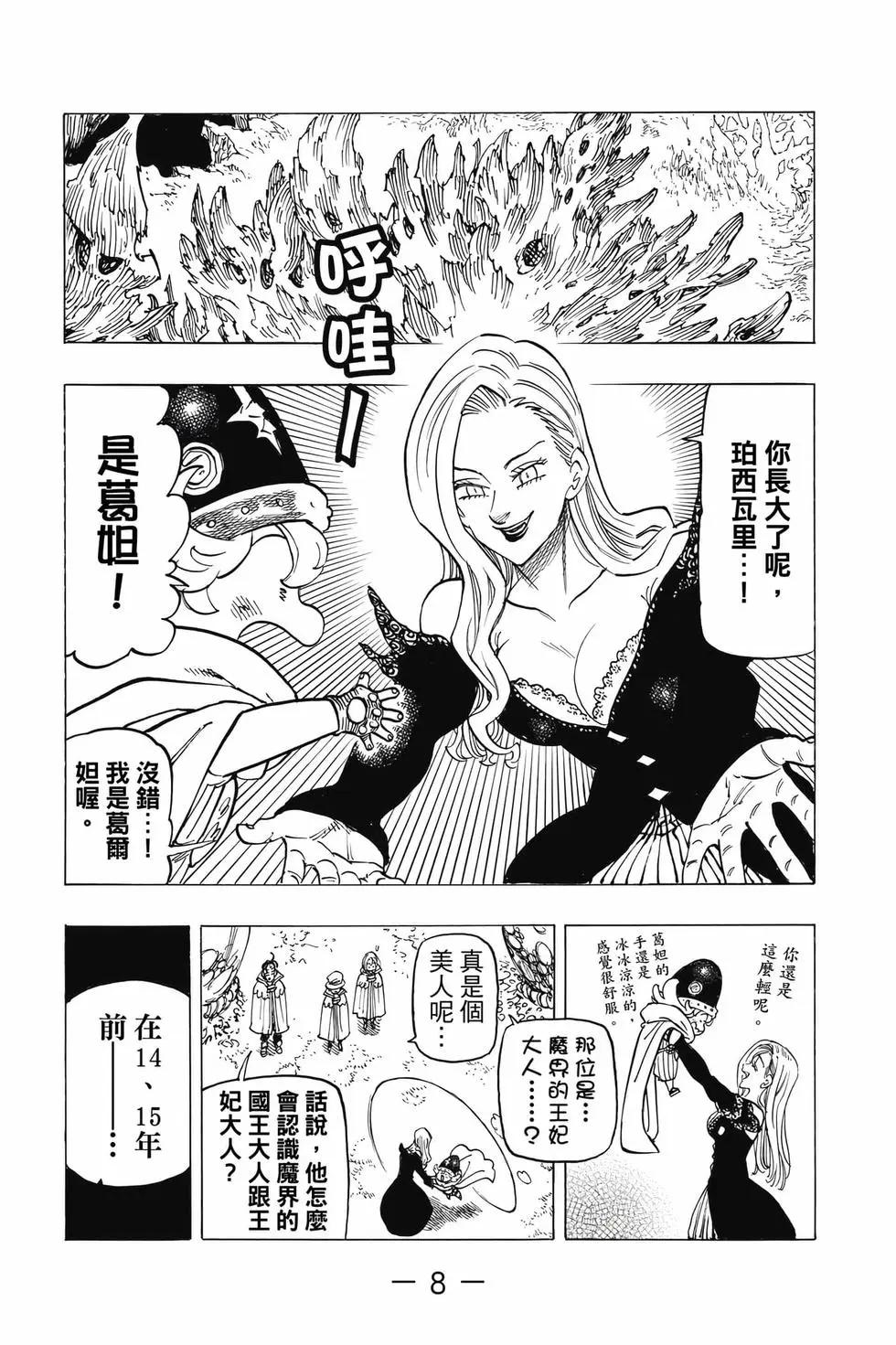 《七大罪续篇-默示录的四骑士》第13卷 第9页