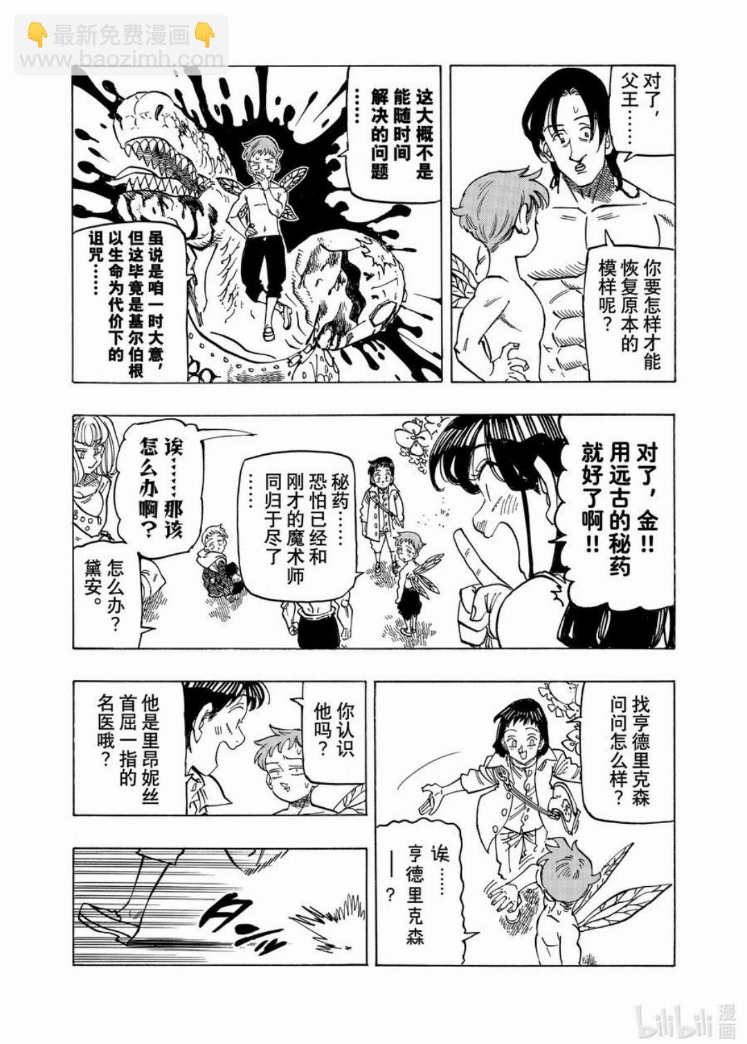 《七大罪续篇-默示录的四骑士》第151话 第10页