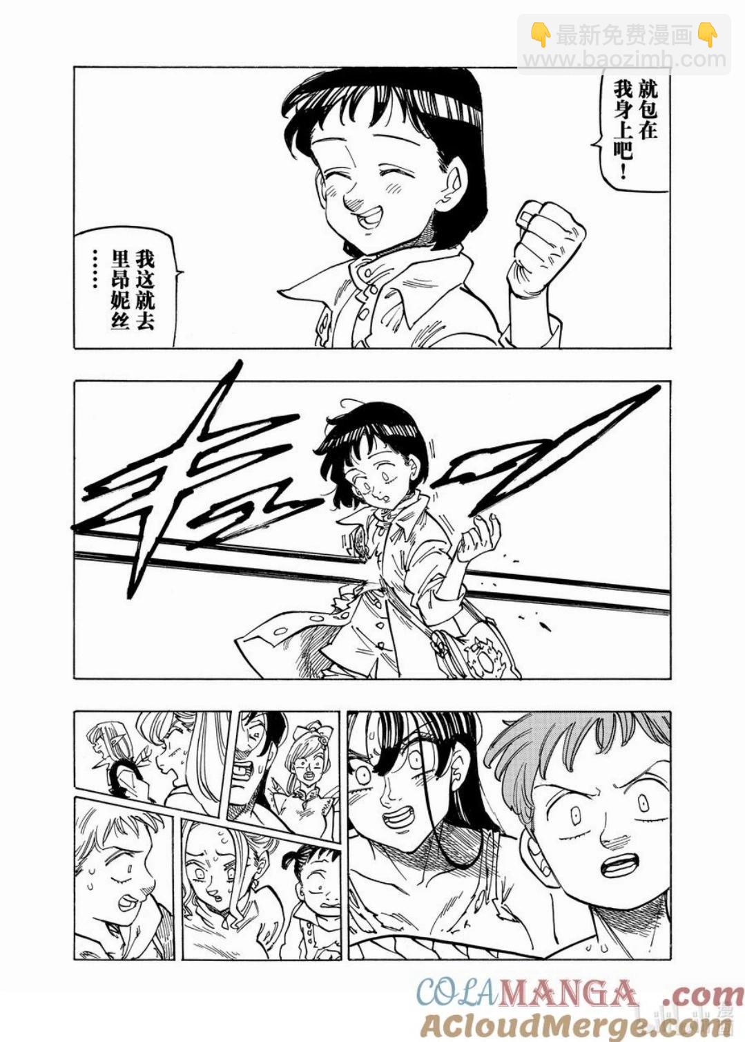 《七大罪续篇-默示录的四骑士》第151话 第11页