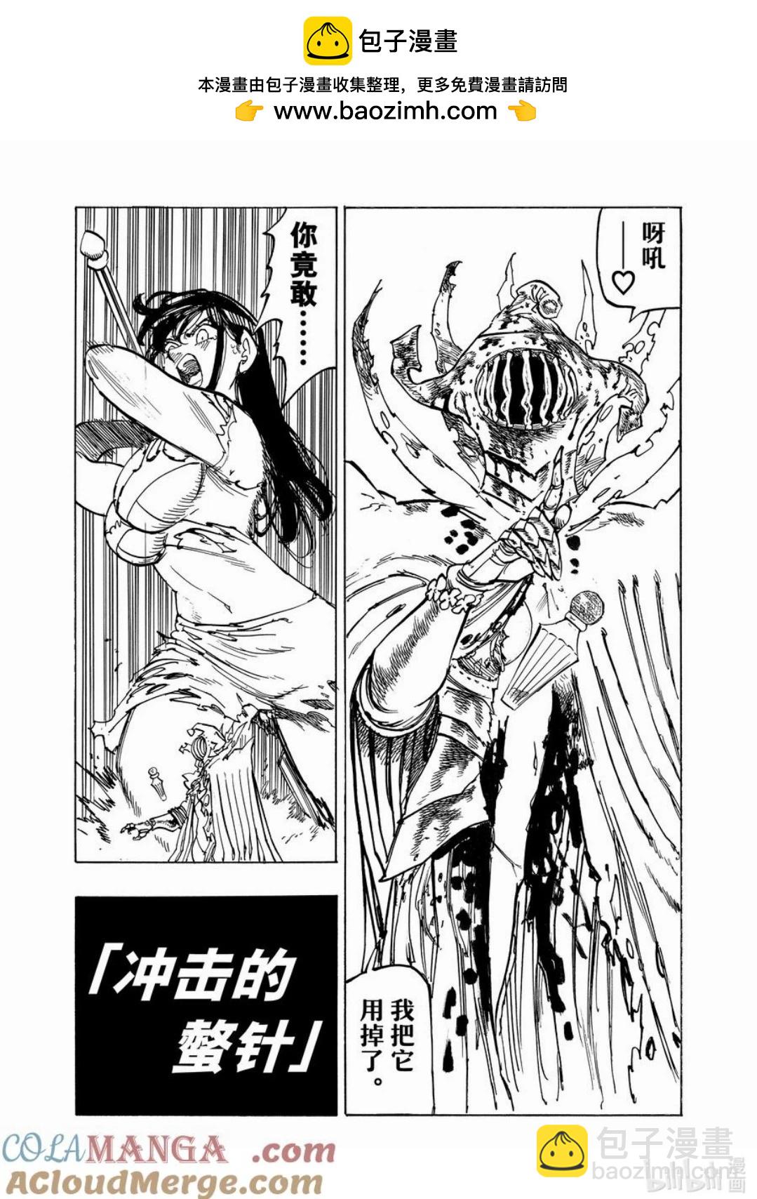 《七大罪续篇-默示录的四骑士》第151话 第13页