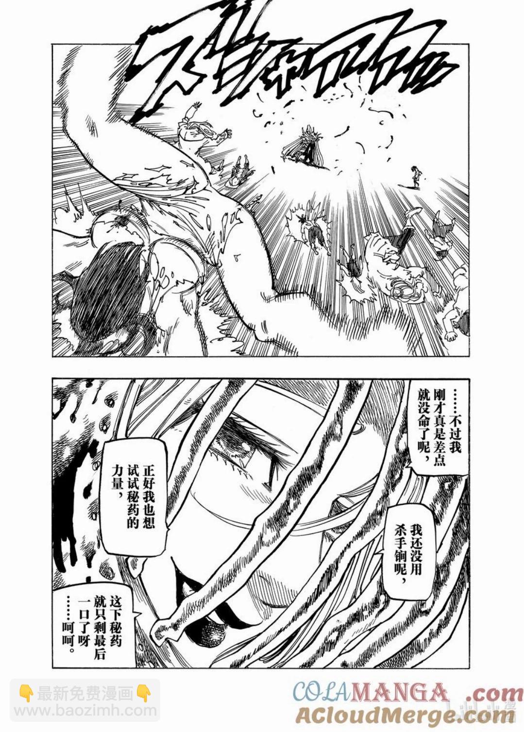《七大罪续篇-默示录的四骑士》第151话 第15页