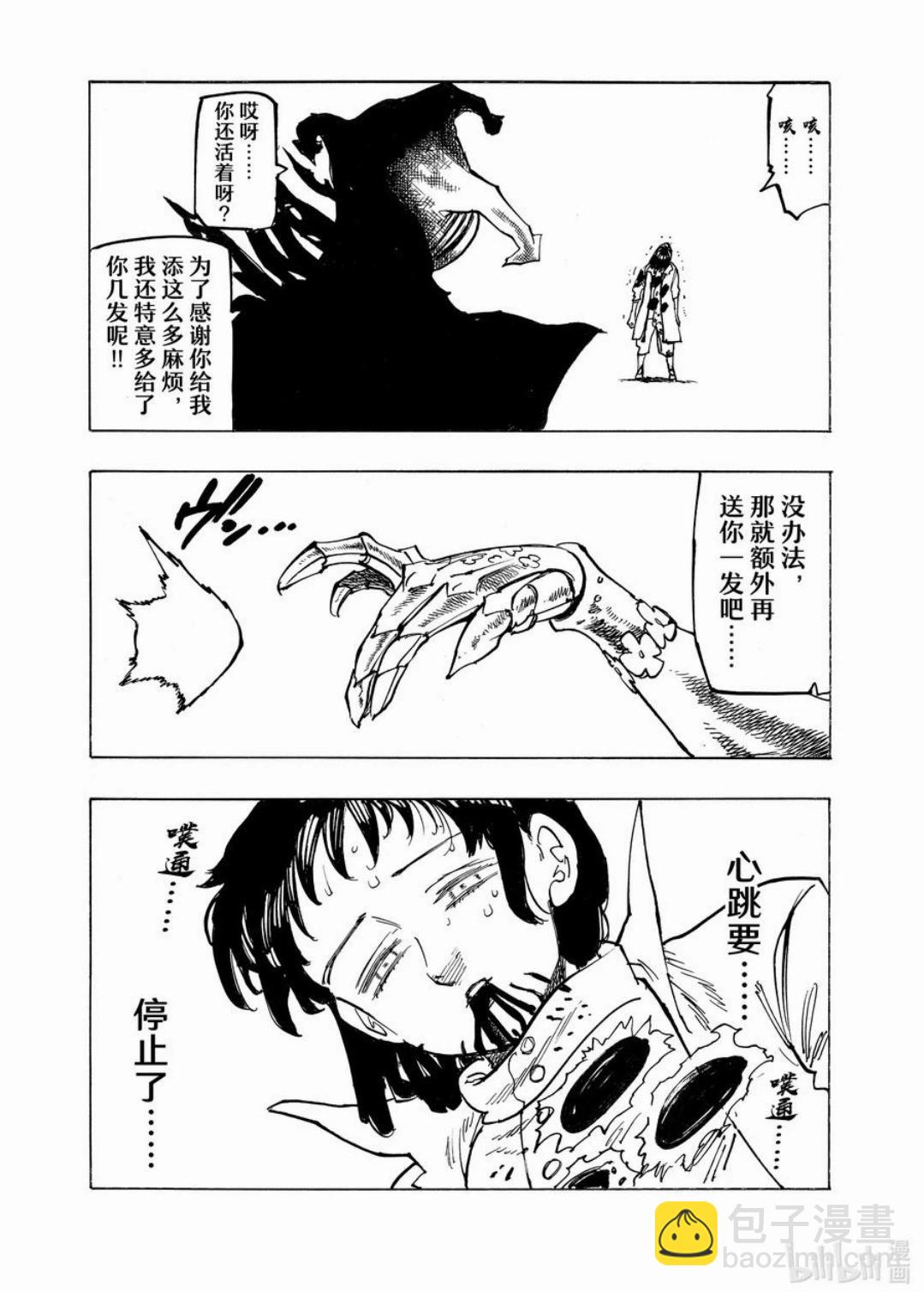 《七大罪续篇-默示录的四骑士》第151话 第16页