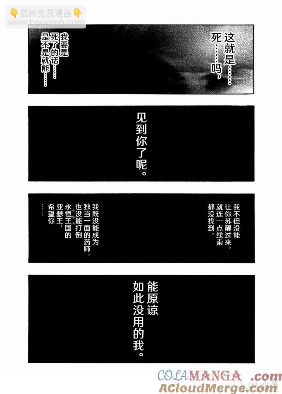 《七大罪续篇-默示录的四骑士》第151话 第17页