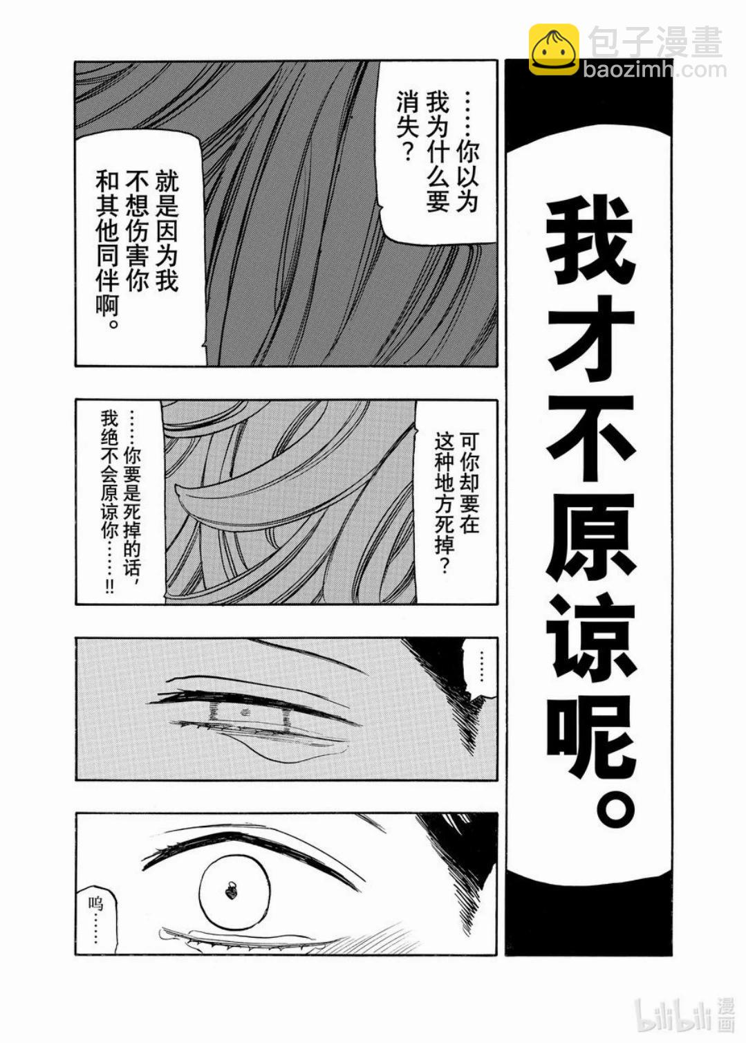 《七大罪续篇-默示录的四骑士》第151话 第18页