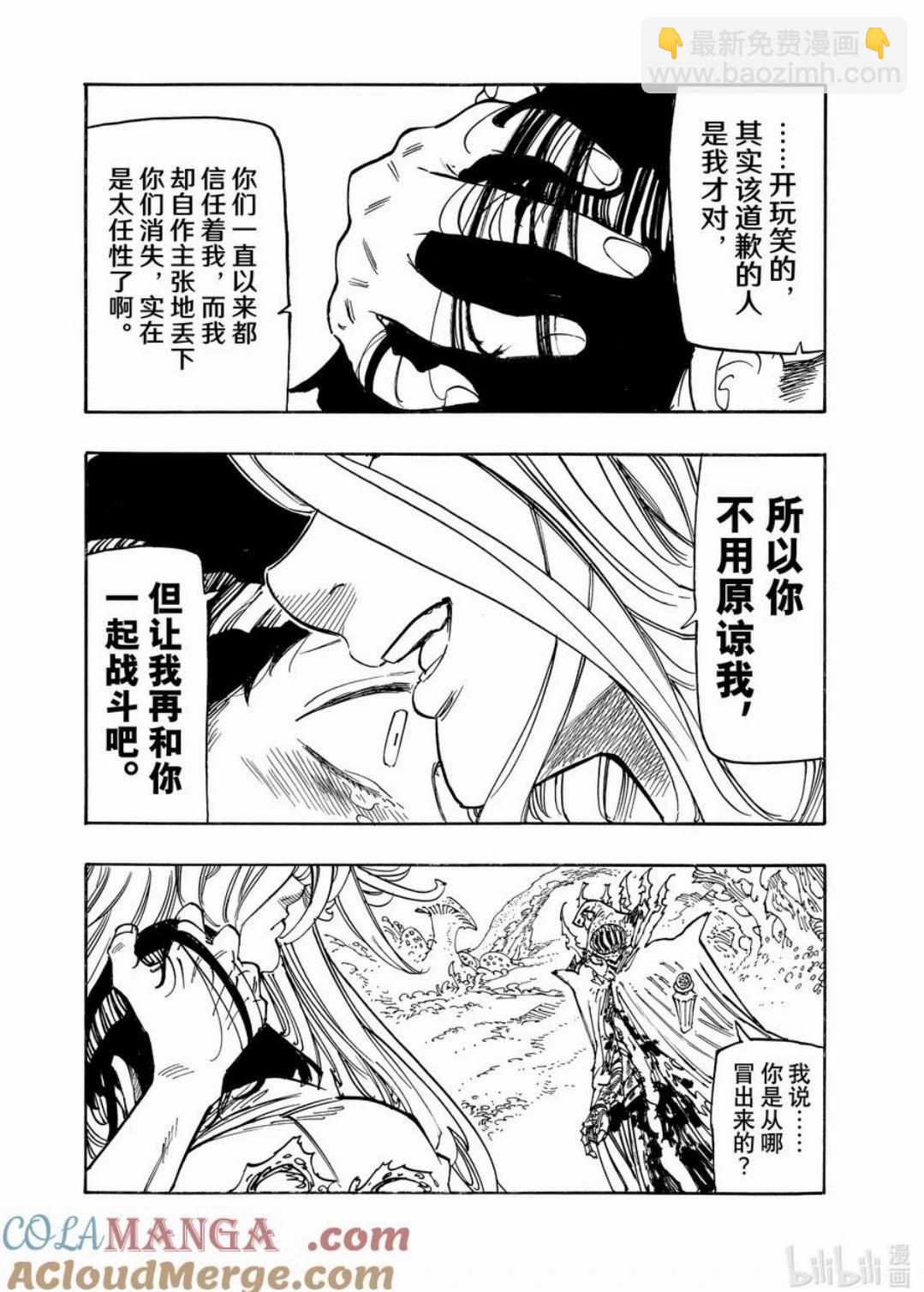 《七大罪续篇-默示录的四骑士》第151话 第19页