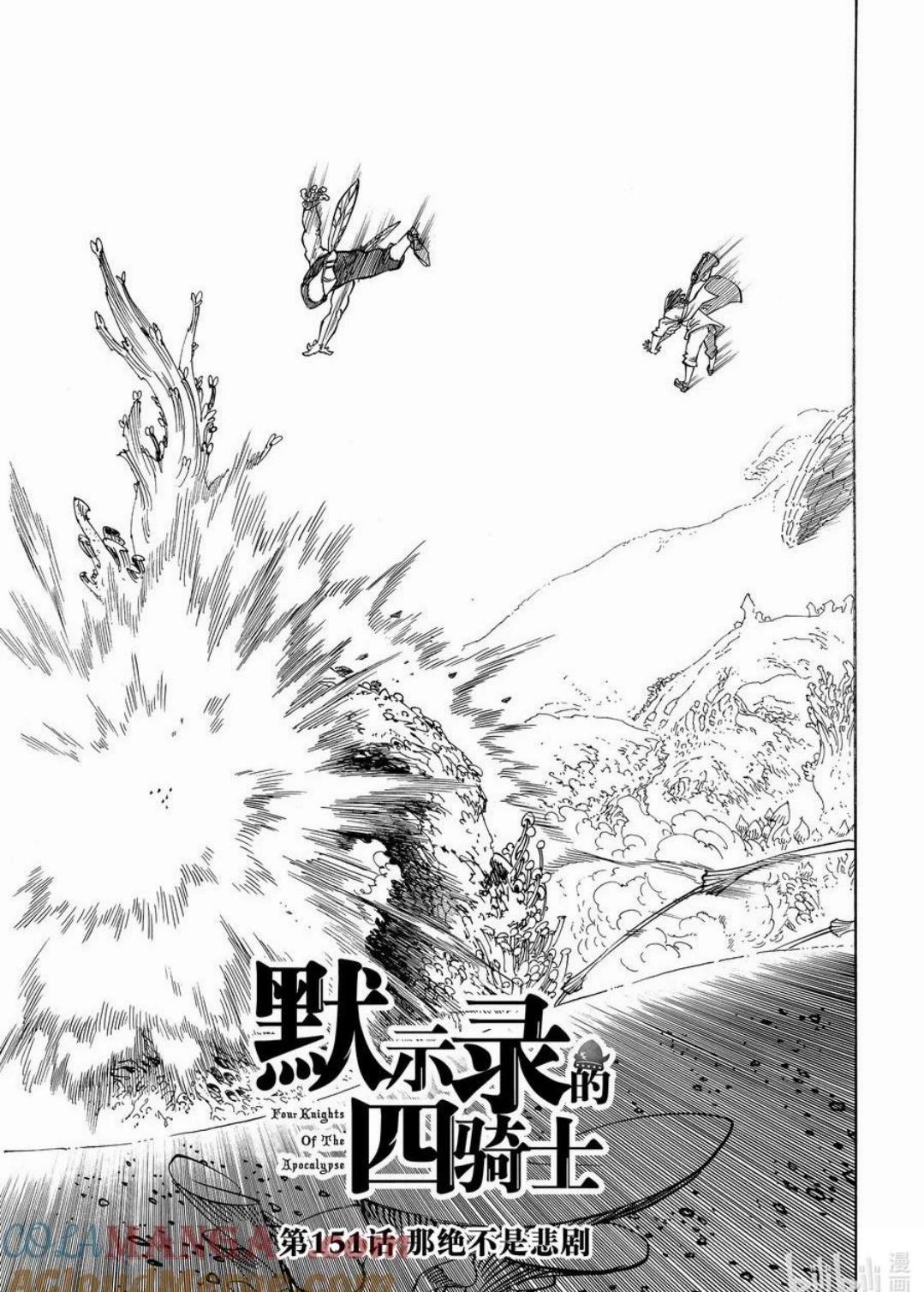 《七大罪续篇-默示录的四骑士》第151话 第1页