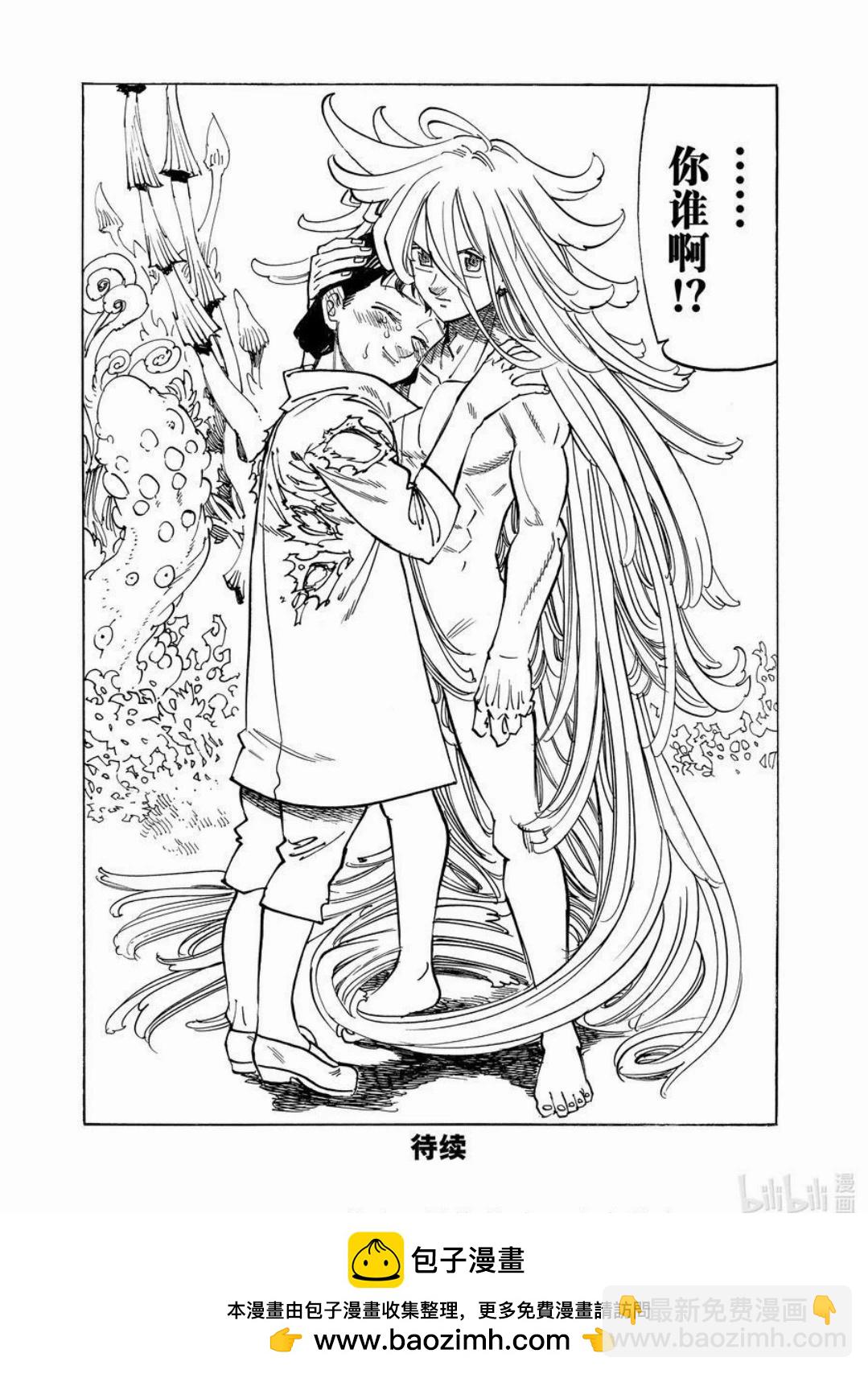 《七大罪续篇-默示录的四骑士》第151话 第20页
