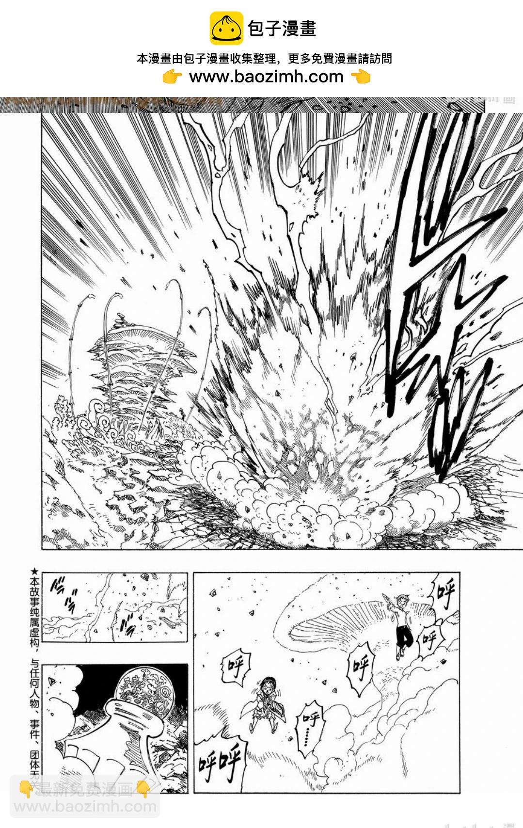 《七大罪续篇-默示录的四骑士》第151话 第2页