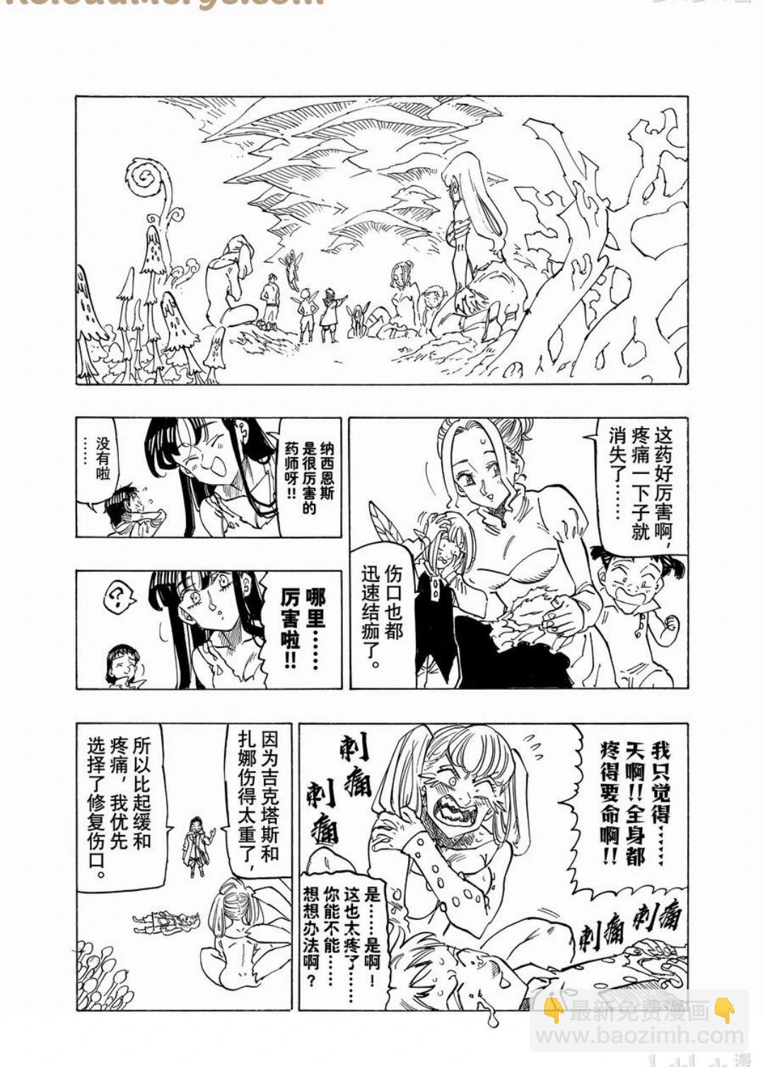 《七大罪续篇-默示录的四骑士》第151话 第4页