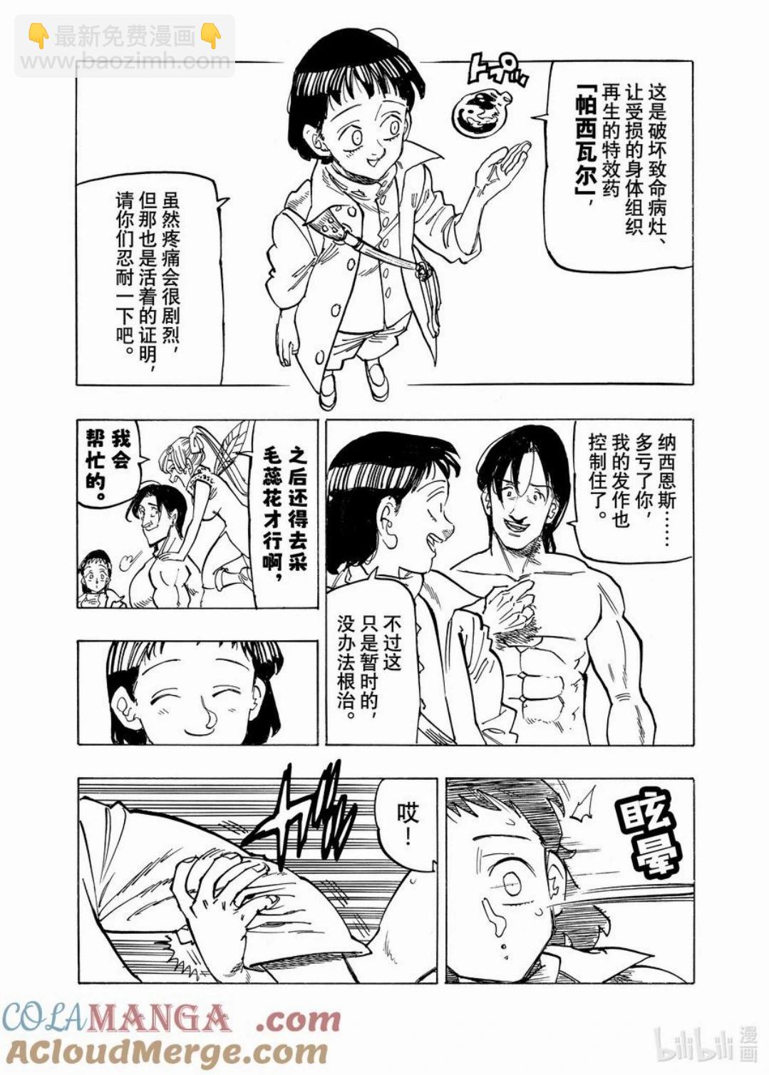 《七大罪续篇-默示录的四骑士》第151话 第5页