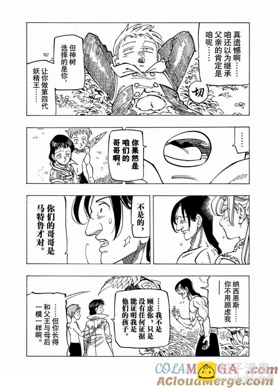《七大罪续篇-默示录的四骑士》第151话 第7页