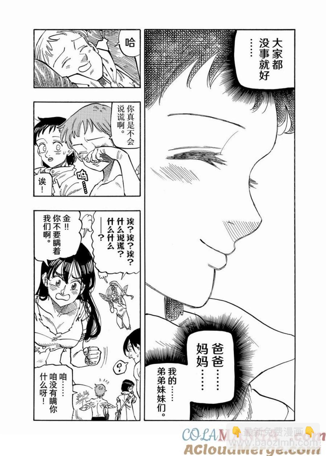 《七大罪续篇-默示录的四骑士》第151话 第9页