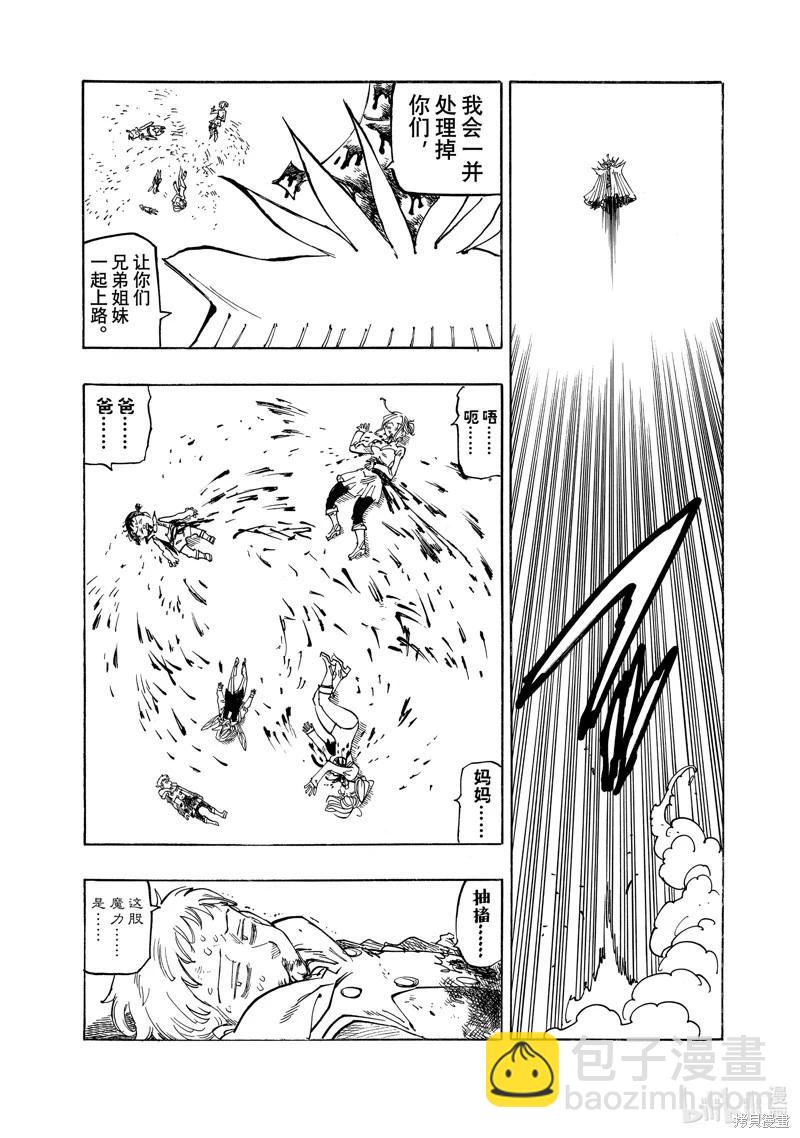《七大罪续篇-默示录的四骑士》第149话 第12页