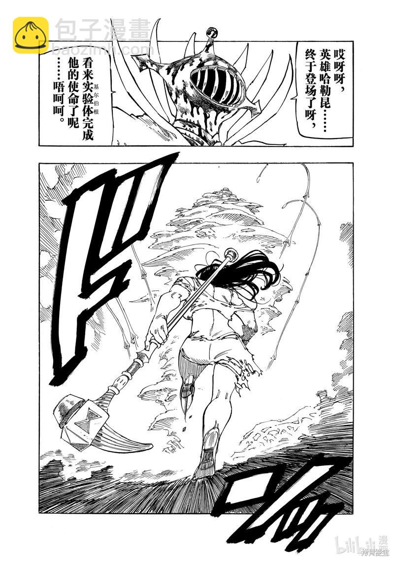 《七大罪续篇-默示录的四骑士》第149话 第13页