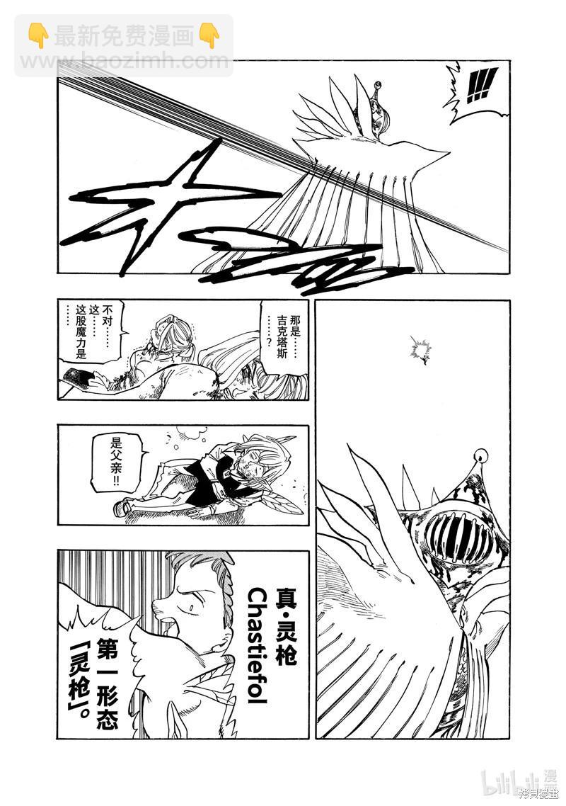 《七大罪续篇-默示录的四骑士》第149话 第15页