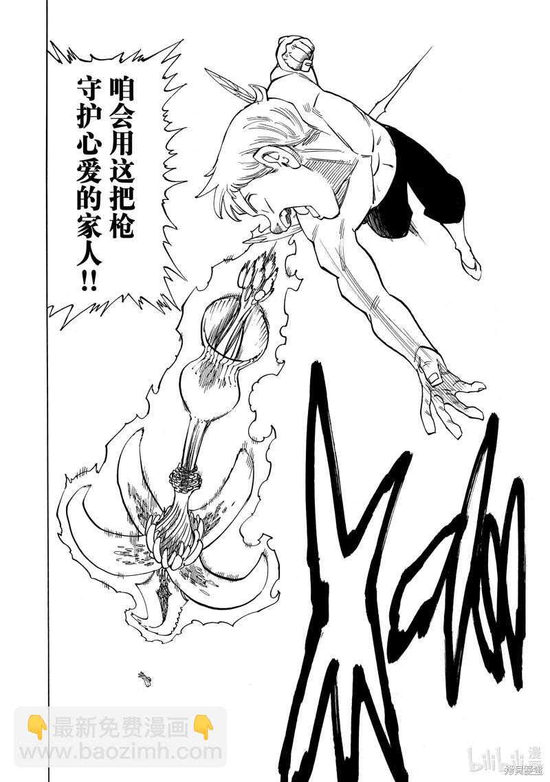 《七大罪续篇-默示录的四骑士》第149话 第16页