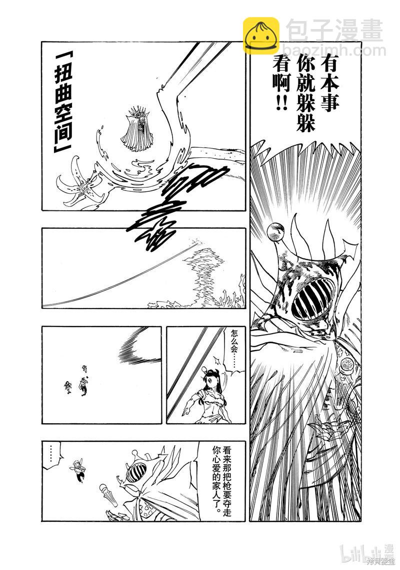 《七大罪续篇-默示录的四骑士》第149话 第17页
