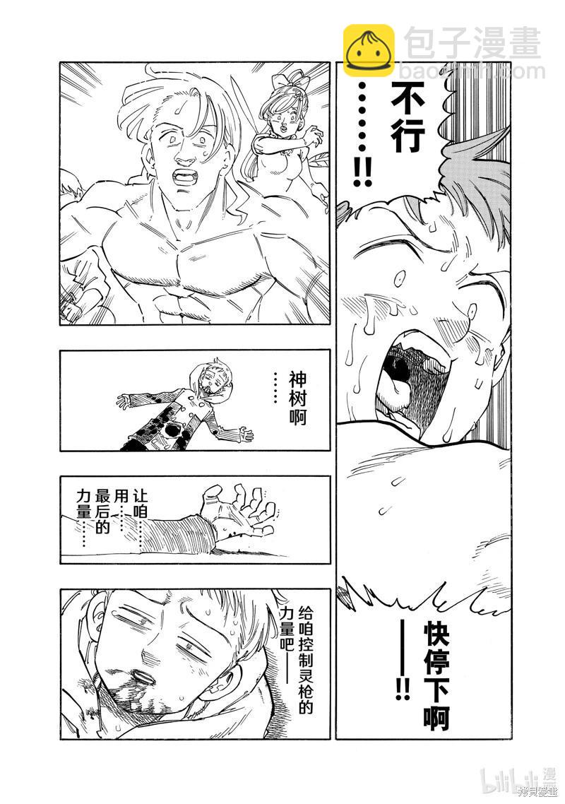 《七大罪续篇-默示录的四骑士》第149话 第18页