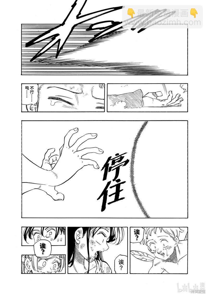 《七大罪续篇-默示录的四骑士》第149话 第19页
