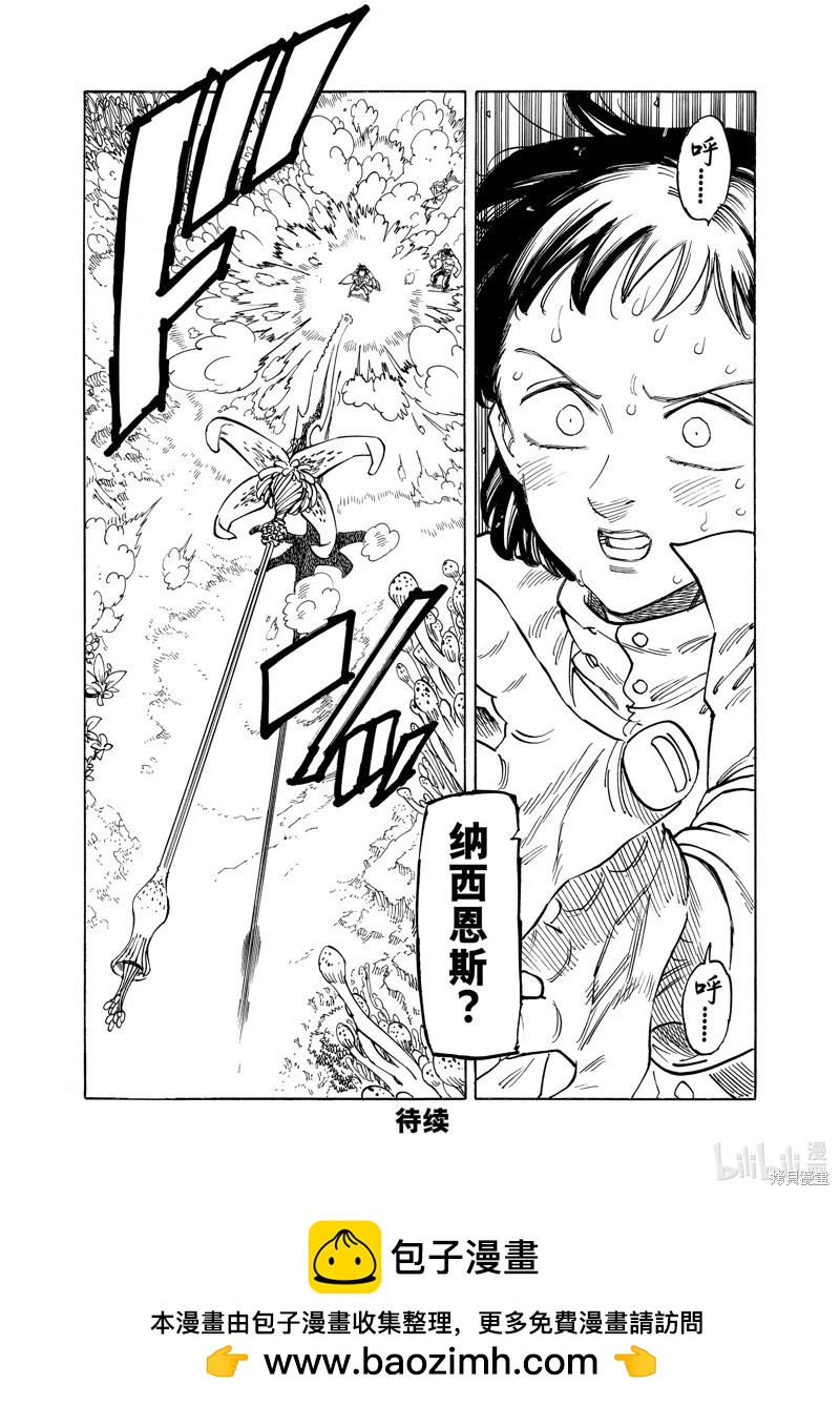 《七大罪续篇-默示录的四骑士》第149话 第20页
