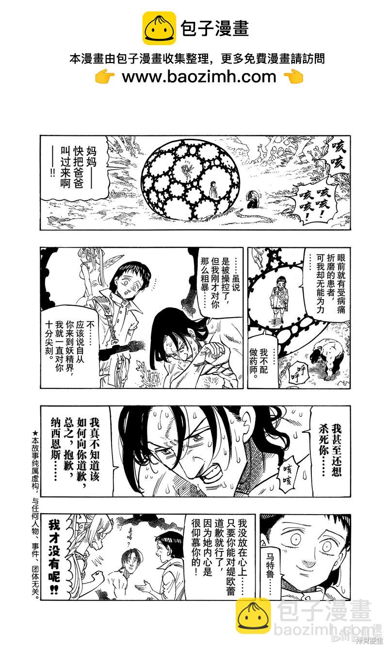 《七大罪续篇-默示录的四骑士》第149话 第2页